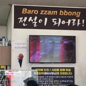 바로짬뽕 리뷰 사진