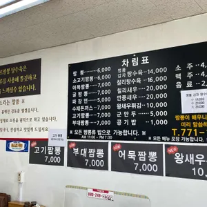 바로짬뽕 리뷰 사진