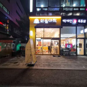와플대학 대표 사진