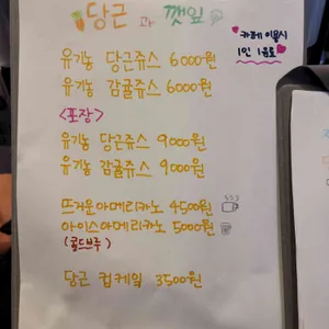 당근과깻잎 리뷰 사진