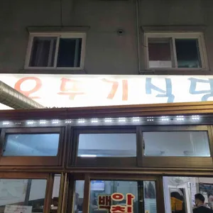 오뚜기식당 리뷰 사진