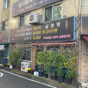못골해장국 리뷰 사진