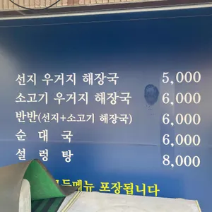 못골해장국 리뷰 사진