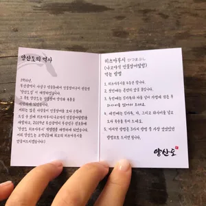 양산도 리뷰 사진