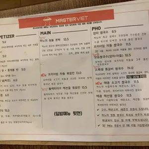마스터비엣 리뷰 사진