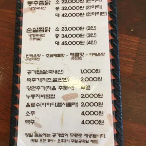 봉추찜닭 리뷰 사진