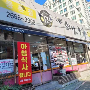 신의주찹쌀순대 리뷰 사진