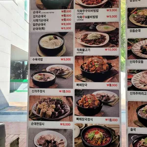 신의주찹쌀순대 리뷰 사진