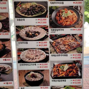 신의주찹쌀순대 리뷰 사진