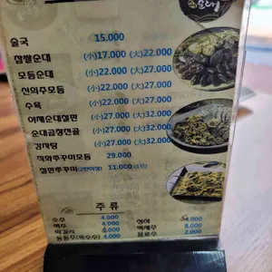 신의주찹쌀순대 리뷰 사진