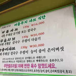 버들무지샤브 리뷰 사진