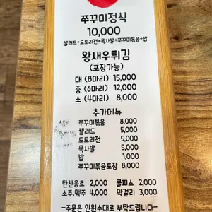 홍기와쭈꾸미 리뷰 사진