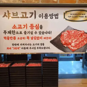 샤브one 리뷰 사진
