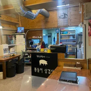 통돌이삼겹살 리뷰 사진