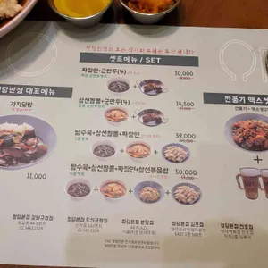 청담반점 리뷰 사진
