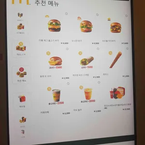 맥도날드 리뷰 사진