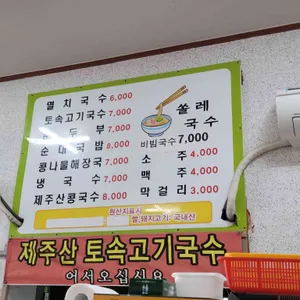 쏠레국수 리뷰 사진