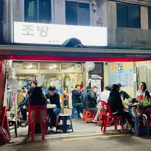 조방숯불곱창 리뷰 사진