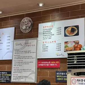 하나우동 리뷰 사진