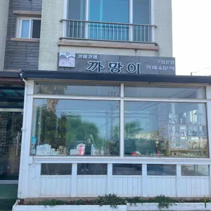 까망이 리뷰 사진