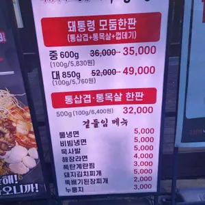 돼통령 리뷰 사진