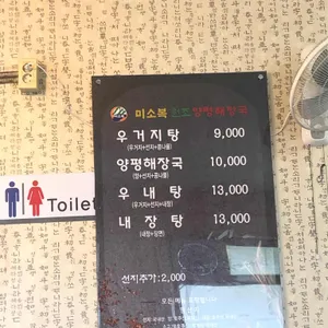 미소복 원조양평해장국 리뷰 사진