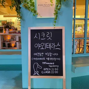 79파운야드 리뷰 사진
