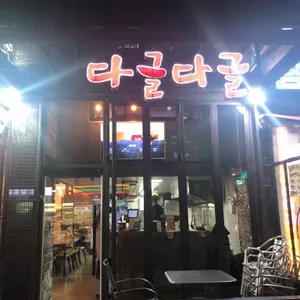 다글다글 리뷰 사진