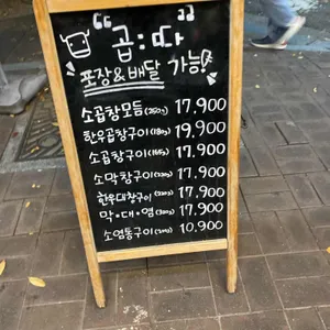 곱따 리뷰 사진