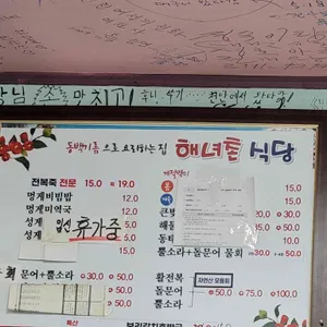 해녀촌식당 리뷰 사진