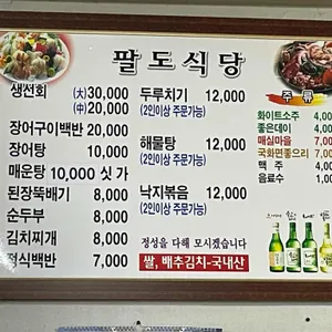 팔도식당 리뷰 사진