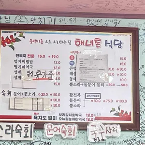 해녀촌식당 리뷰 사진