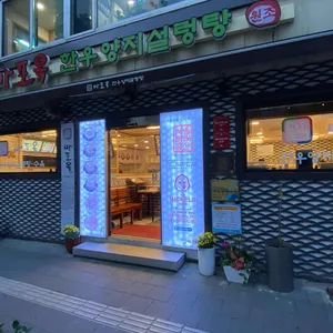 마포옥 리뷰 사진
