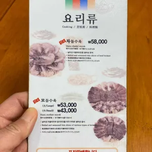 마포옥 리뷰 사진