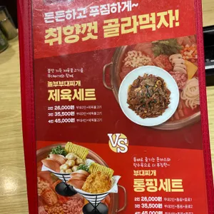 놀부부대찌개 리뷰 사진