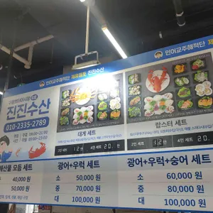 진진수산2호점 리뷰 사진