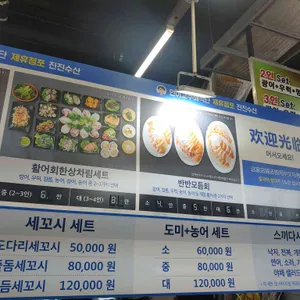 진진수산2호점 리뷰 사진
