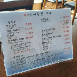 제주어향원 리뷰 사진