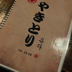 유다 리뷰 사진