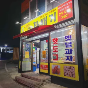 행복한찹쌀꽈배기 리뷰 사진