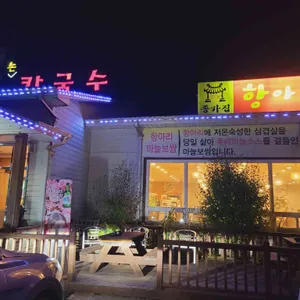 종가집칼국수 리뷰 사진