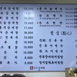 진 전복삼계탕 리뷰 사진