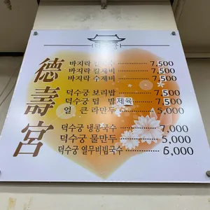 덕수궁 해물칼국수 리뷰 사진
