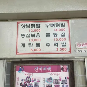 효정닭집 리뷰 사진