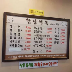 함남면옥 리뷰 사진
