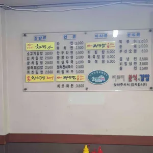 미르미분식과김밥 리뷰 사진