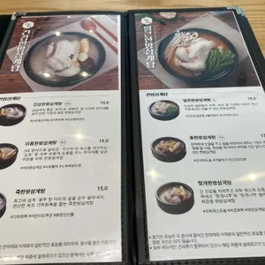 지호한방삼계탕 리뷰 사진