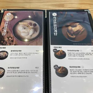 지호한방삼계탕 리뷰 사진