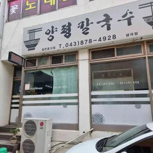 양평칼국수  리뷰 사진