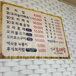 신내보리밥집 리뷰 사진